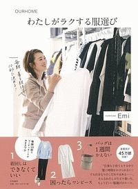 38歳から着たい服 福田麻琴の本 情報誌 Tsutaya ツタヤ