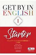 コミュニケーションのための実践英語　入門編