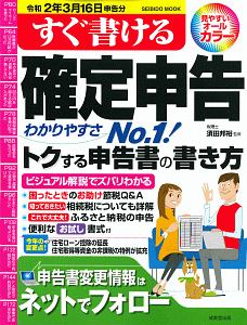 すぐ書ける確定申告　令和２年３月１６日申告分