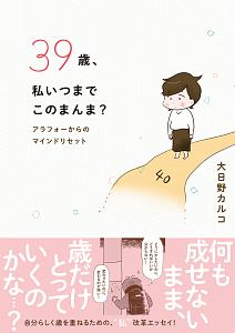 大日野カルコ おすすめの新刊小説や漫画などの著書 写真集やカレンダー Tsutaya ツタヤ