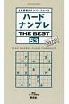 ハードナンプレ　THE　BEST(53)