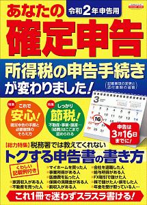 あなたの確定申告　令和２年申告用