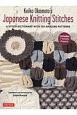 Keiko　Okamoto’s　Japanese　Knitting　Stitch　A　STITCH　DICTIONARY　OF　150　Amazing　Patterns　with　7　Sample　Projects