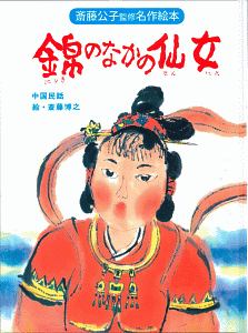 売れ筋新商品 映像全集・斎藤公子の保育【全6巻】[一般版] 巻】|さくら
