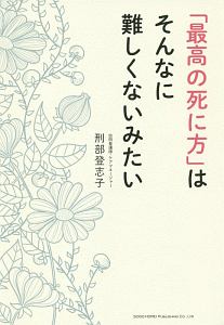 刑部登志子 おすすめの新刊小説や漫画などの著書 写真集やカレンダー Tsutaya ツタヤ