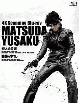 松田優作　4K　Scanning　Blu－rayセット