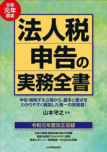 法人税の知識 62年度版/山本守之 - 販売書籍｜TSUTAYA レンタル
