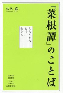 佐久協 おすすめの新刊小説や漫画などの著書 写真集やカレンダー Tsutaya ツタヤ