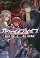 ガベージブレイブ　異世界に召喚され捨てられた勇者の復讐物語(3)