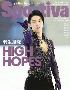 Ｓｐｏｒｔｉｖａ　羽生結弦　日本フィギュアスケート　２０１９－２０２０シーズン序盤号