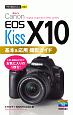 今すぐ使えるかんたんmini　Canon　EOS　KissX10　基本＆応用　撮影ガイド