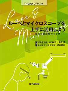 臨床に活かす!デンタルエックス線写真 : 撮る・読む・診るを極める 臨床に活かす！デンタルエックス線写真 | 斎田 寛之, 斎田 寛之 |本
