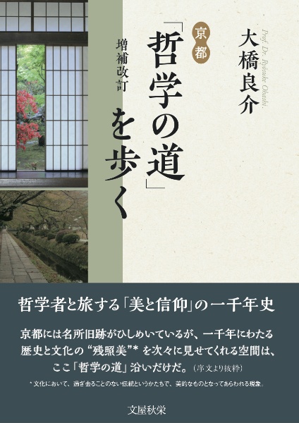 京都「哲学の道」を歩く