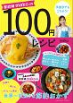 家政婦makoの100円レシピ