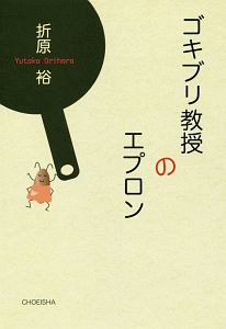 春風亭一之輔 師いわく 不惑 一之輔のゆるゆる人生相談 春風亭一之輔の本 情報誌 Tsutaya ツタヤ