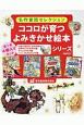 ココロが育つよみきかせ絵本シリーズ　4冊セット　名作童話セレクション