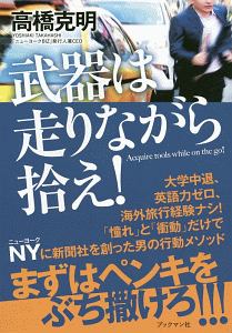 武器は走りながら拾え!