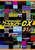 ゲームセンターcx 10 0 お笑い 有野晋哉 の動画 Dvd Tsutaya ツタヤ