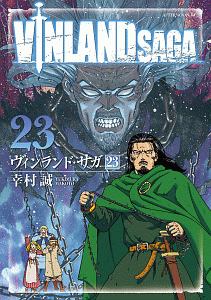 Vinland Saga ヴィンランド サガ 23 幸村誠 本 漫画やdvd Cd ゲーム アニメをtポイントで通販 Tsutaya オンラインショッピング