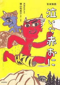 浜田廣介額 浜田廣介 ひろすけ童話絵本