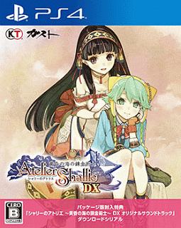 シャリーのアトリエ　～黄昏の海の錬金術士～　ＤＸ