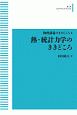 熱・統計力学のききどころ　物理講義のききどころ4