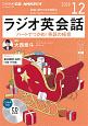 NHKラジオ　英会話　2019．12