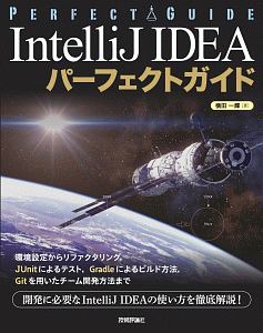 エンジニアのためのgitの教科書 リクルートテクノロジーズの本 情報誌 Tsutaya ツタヤ