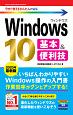 今すぐ使えるかんたんmini　Windows10　基本＆便利技＜最新版＞　2020