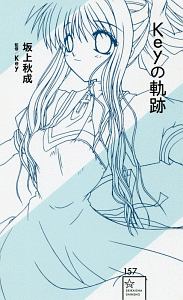 【中古】 惜日のアリス/河出書房新社/坂上秋成 惜日のアリス :坂上 秋成 | 河出書房新社