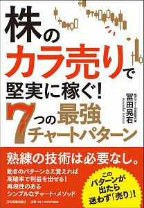 株デイトレードで毎日を給料日にする 最新版 二階堂重人の本 情報誌 Tsutaya ツタヤ