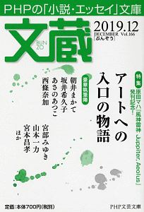 文蔵 2019.12