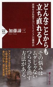 自分に気づく心理学 加藤諦三の小説 Tsutaya ツタヤ