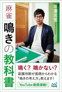 天鳳位直伝 三人麻雀の極意 オワタの本 情報誌 Tsutaya ツタヤ