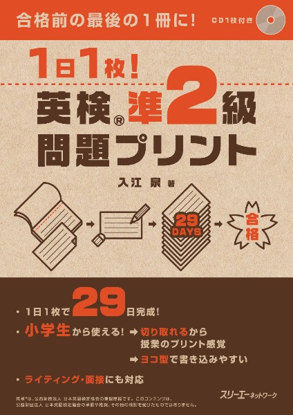 1日1枚!英検準2級問題プリント CD1枚付き