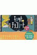 秋口ぎぐる おすすめの新刊小説や漫画などの著書 写真集やカレンダー Tsutaya ツタヤ