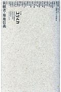 ユリイカ 詩と批評 2019.12