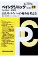 ペインクリニック　別冊秋号(40)