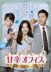 甘辛オフィス ～極上の恋のレシピ～のサムネイル画像
