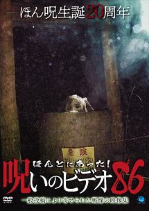 ほんとにあった 呪いのビデオ 55 映画の動画 Dvd Tsutaya ツタヤ