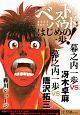 ベストバウト　オブ　はじめの一歩！幕之内一歩VS．冴木卓麻　幕之内一歩VS．唐沢拓三　A級ボクサートーナメント＆日本フェザー級タイトルマッチ　スピードスター編