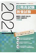 静岡市・浜松市・富士市・沼津市・藤枝市の大卒程度　静岡県の公務員試験対策シリーズ　２０２１