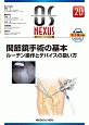 関節鏡手術の基本　OS　NEXUS20