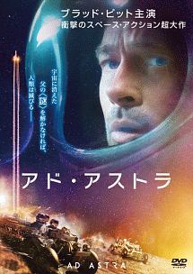 アド・アストラ