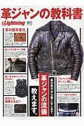 革ジャンの教科書　別冊Ｌｉｇｈｔｎｉｎｇ２２０