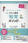 親子で楽しく体・心・脳を育む　つくし会式「知育」メソッド