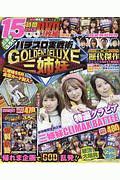 パチスロ実戦術ＧＯＬＤＥＮ三姉妹ＤＥＬＵＸＥ