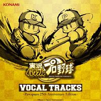 実況パワフルプロ野球　ＶＯＣＡＬ　ＴＲＡＣＫＳ　－パワプロ　２５ｔｈ　Ａｎｎｉｖｅｒｓａｒｙ　Ｅｄｉｔｉｏｎ－