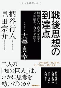 定本 見田宗介著作集 現代社会の比較社会学（2）/見田宗介 - 販売書籍