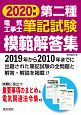 第二種　電気工事士　筆記試験　模範解答集　2020